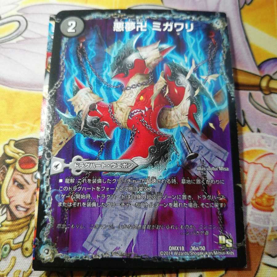 悪夢卍 ミガワリ|忍者屋敷 カラクリガエシ|絡繰の悪魔龍 ウツセミヘンゲ