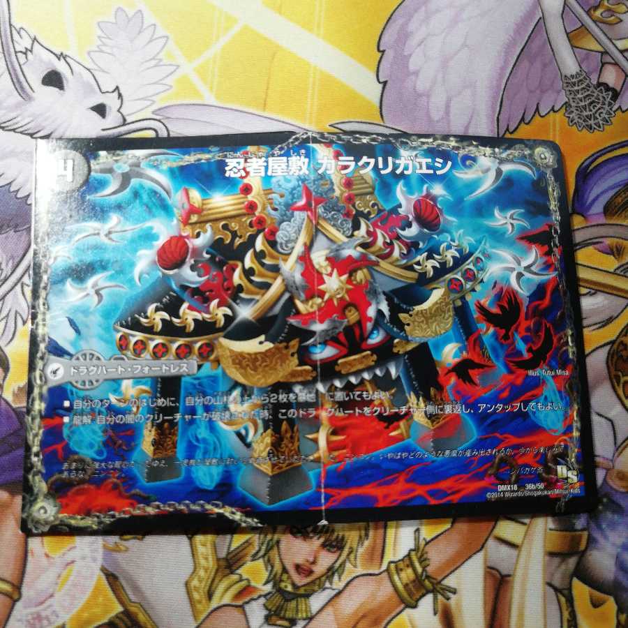 悪夢卍 ミガワリ|忍者屋敷 カラクリガエシ|絡繰の悪魔龍 ウツセミヘンゲ