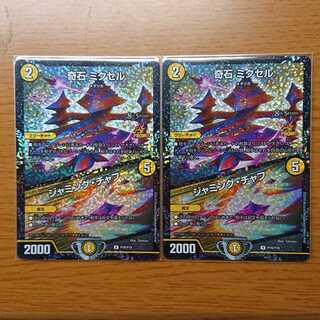 奇石 ミクセル｜ジャミング・チャフ　CSプロモ2枚