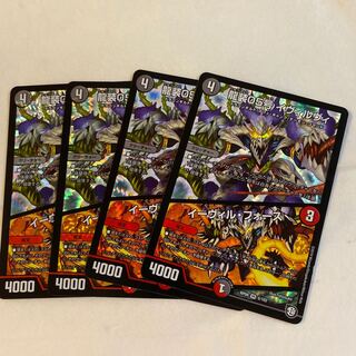 龍装05号 イヴィルヴィ｜イーヴィル・フォーズ　4枚