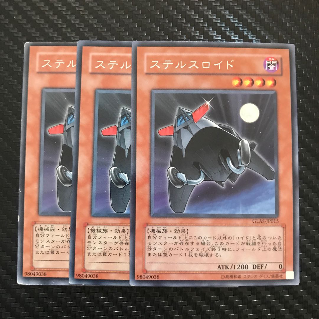 ステルスロイド R