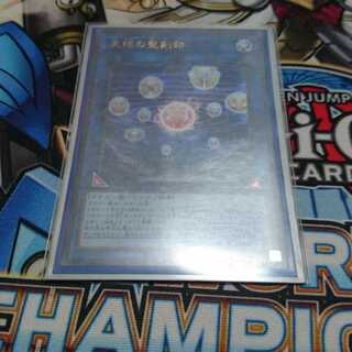 天球の聖刻印 ウルトラ