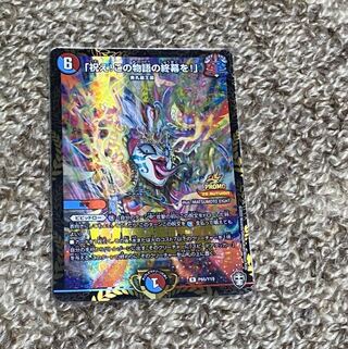 祝え！この物語の終幕を　winner プロモ