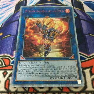 デコード・トーカー・ヒートソウル 20thSE シク