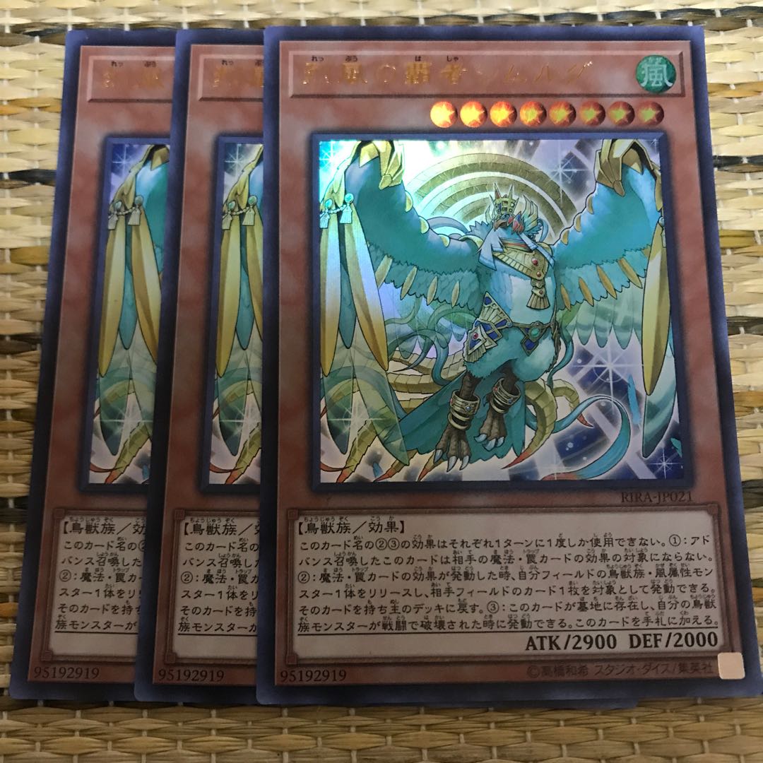 マドレース 烈風の覇者シムルグ UR