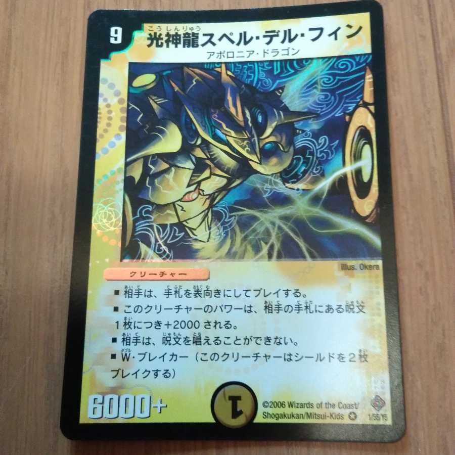 光神龍スペル・デル・フィン VR　初期　