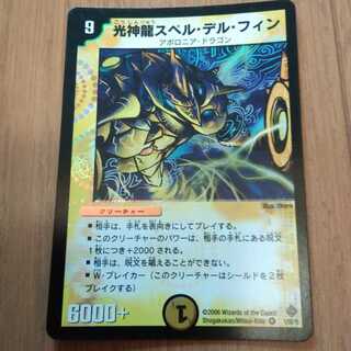 光神龍スペル・デル・フィン VR　初期　