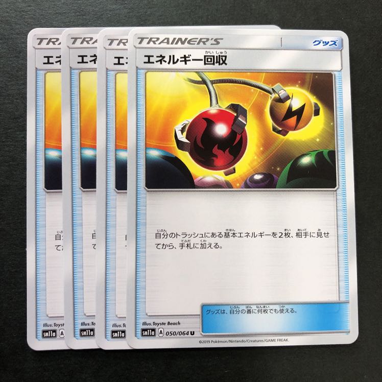 エネルギー回収 4枚