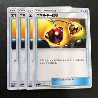 エネルギー回収 4枚