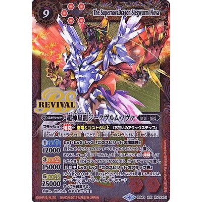 (2018/4)超神星龍ジークヴルム・ノヴァ【XX】{BS43-RVXX0... 1枚