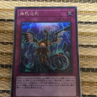 マドレース 無限泡影 SE