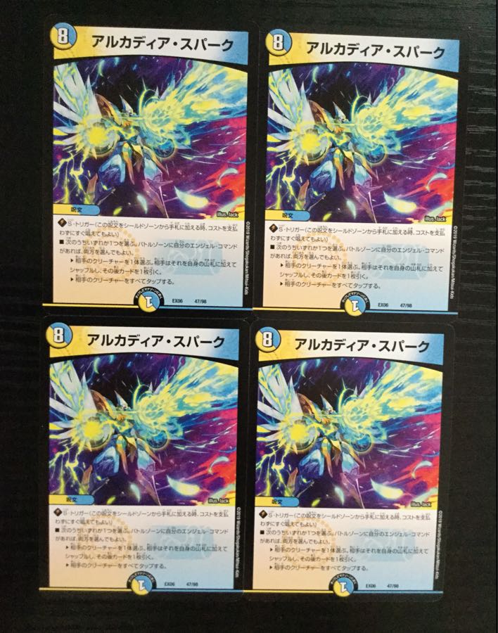 アルカディアスパーク 4枚