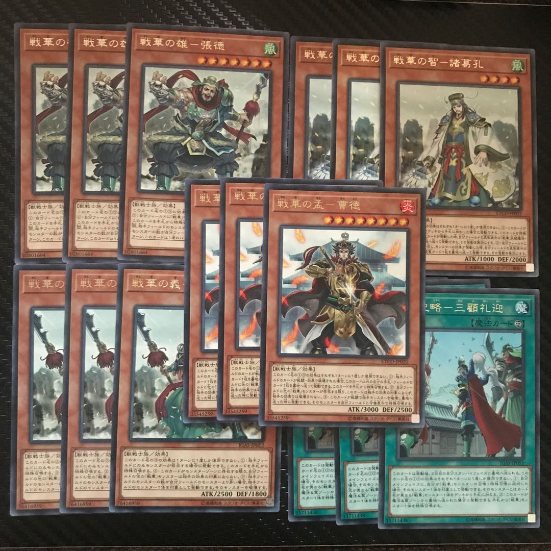 戦華セット 1枚