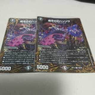 威牙の幻ハンゾウ 2枚