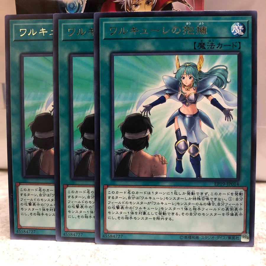 ワルキューレ デッキパーツ 字レア