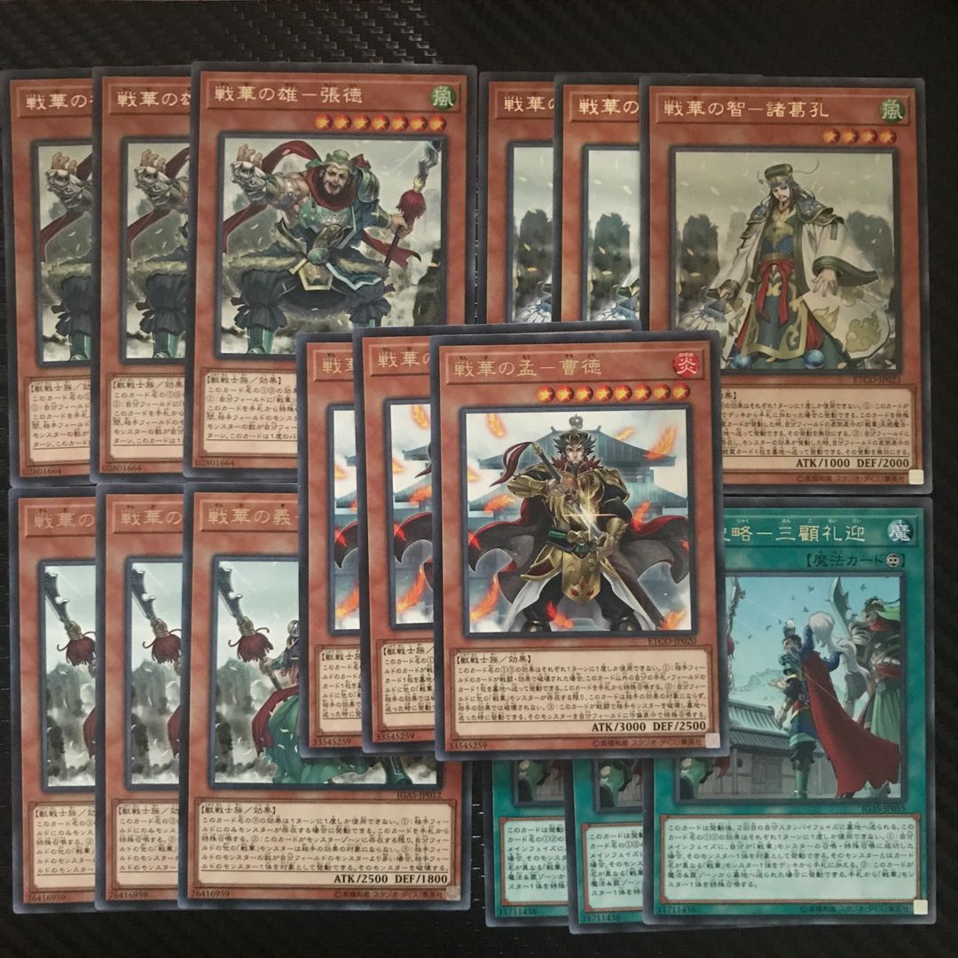 戦華セット 1枚