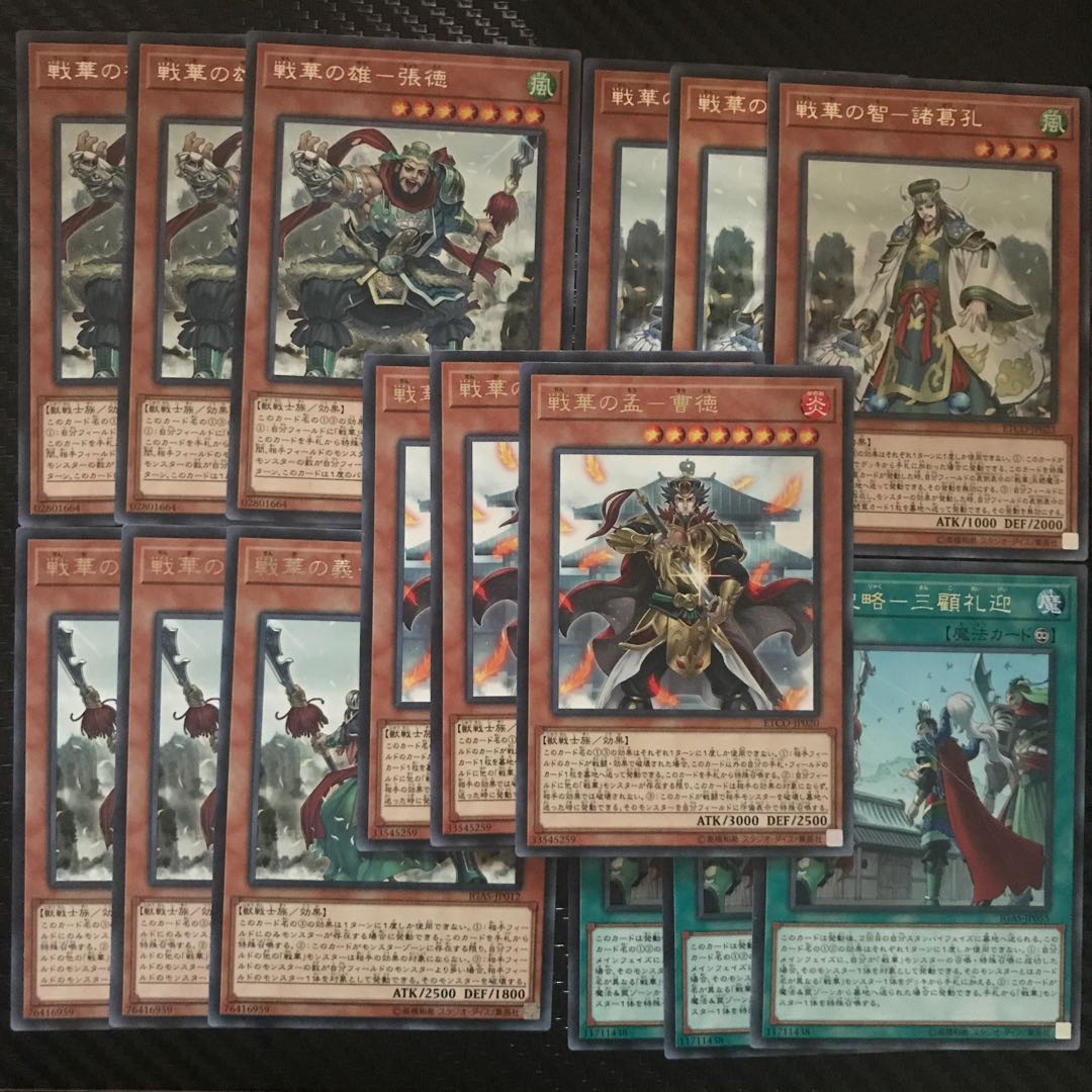 戦華セット 1枚