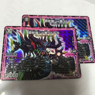 罪修羅ジャ悪ペンドラ