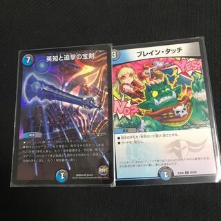 英知と追撃の宝剣 ブレインタッチ