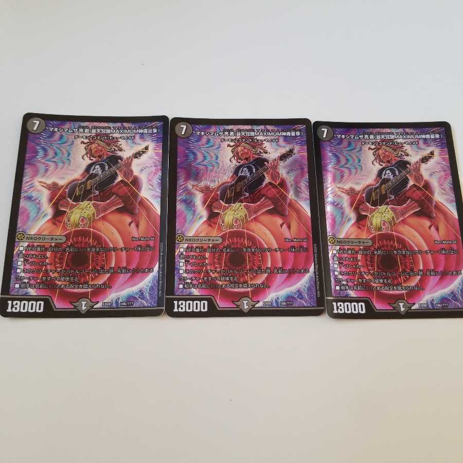 【最安値】マキシマムザ亮君(暴天覚醒MAXIMUM神羅曼象) 2枚