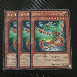 聖刻龍-ウシルドラゴン R