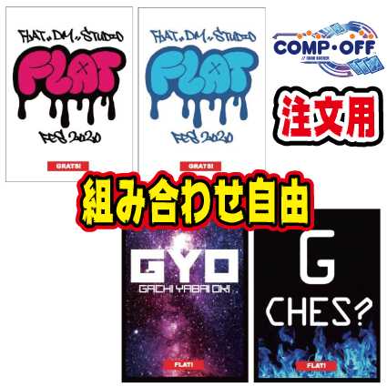 トマ様専用 工房祭スリーブ GYO1個 flat赤1個