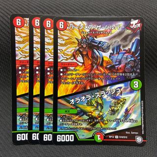 バーンメア・ザ・シルバー/オラオラ・スラッシュ＝4枚