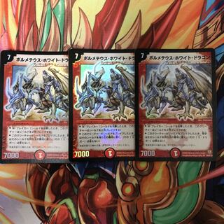 ボルメテウス・ホワイト・ドラゴン