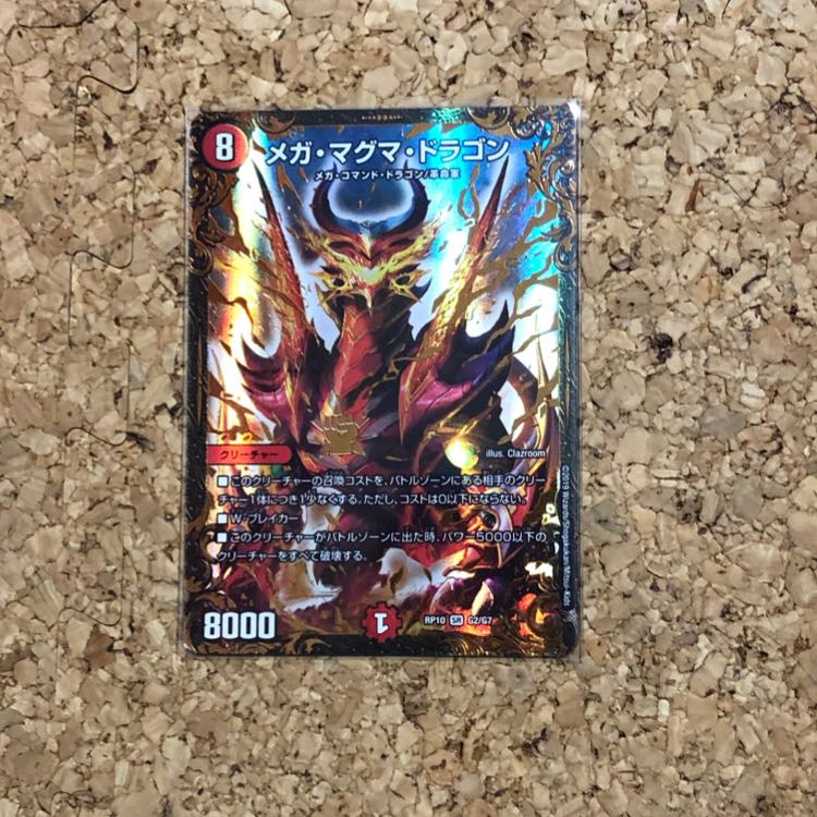 メガマグマドラゴン UGC