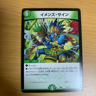 イメンズ・サイン