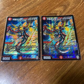 不敗のダイハード・リュウセイ　2枚