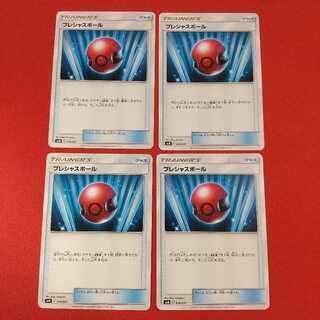 プレシャスボール 4枚セット
