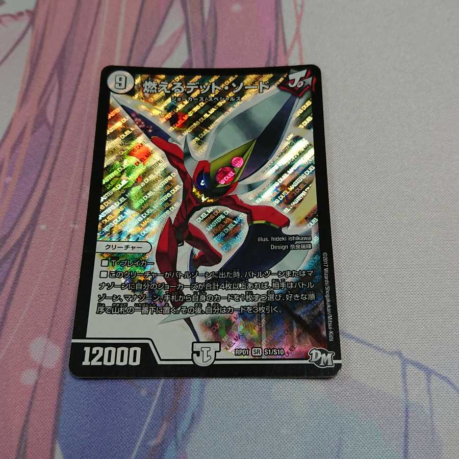 燃えるデット・ソード