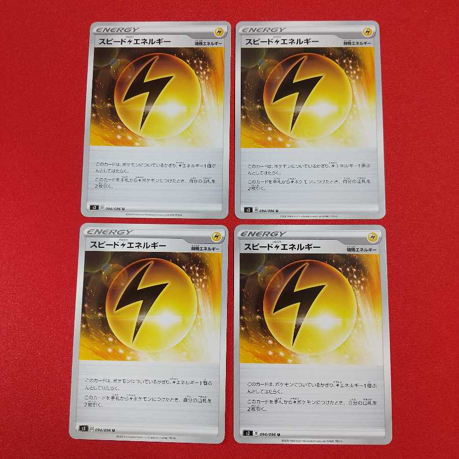 インテレオンV RR 3枚 スピード雷エネルギー 4枚セット《ネコノヒー様専用》