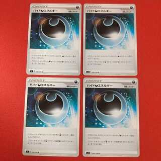 ハイド悪エネルギー U 4枚セット