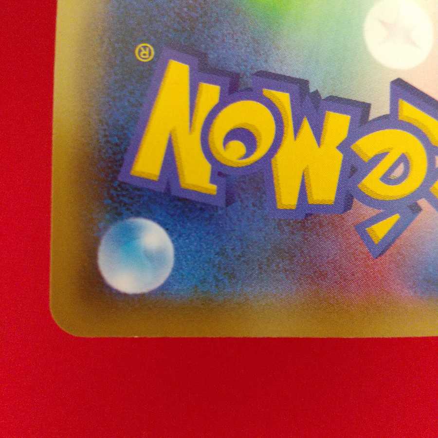 ハイド悪エネルギー U 4枚セット