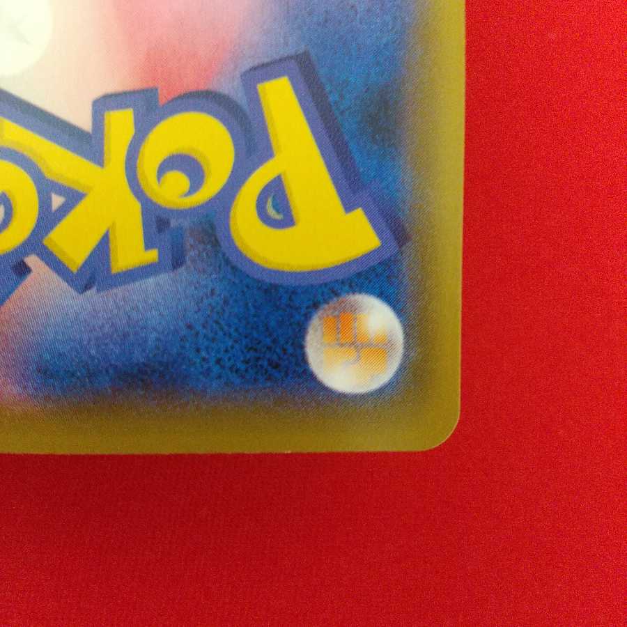 ムゲンダイナV VMAX セット 1枚