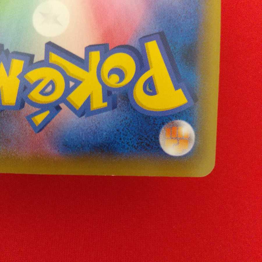 ムゲンダイナV VMAX セット 1枚