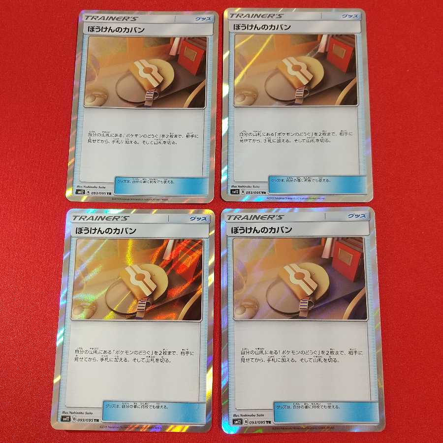 ぼうけんのカバン TR 4枚セット