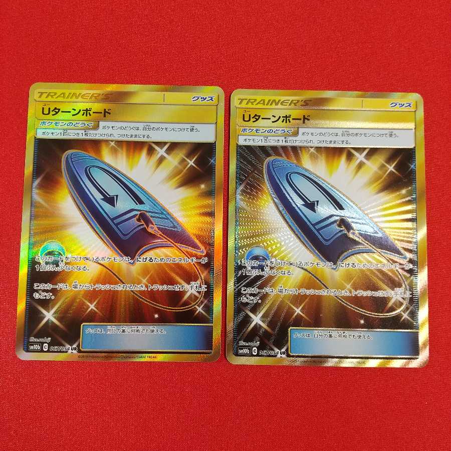 Uターンボード UR 2枚セット