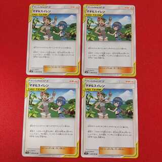 マオ＆スイレン U 4枚セット