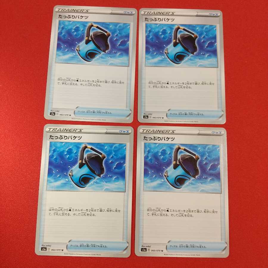 たっぷりバケツ U 4枚セット