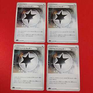 パワフル無色エネルギー U 4枚セット