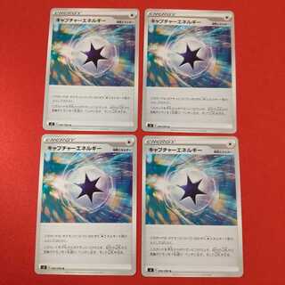 キャプチャーエネルギー U 4枚セット