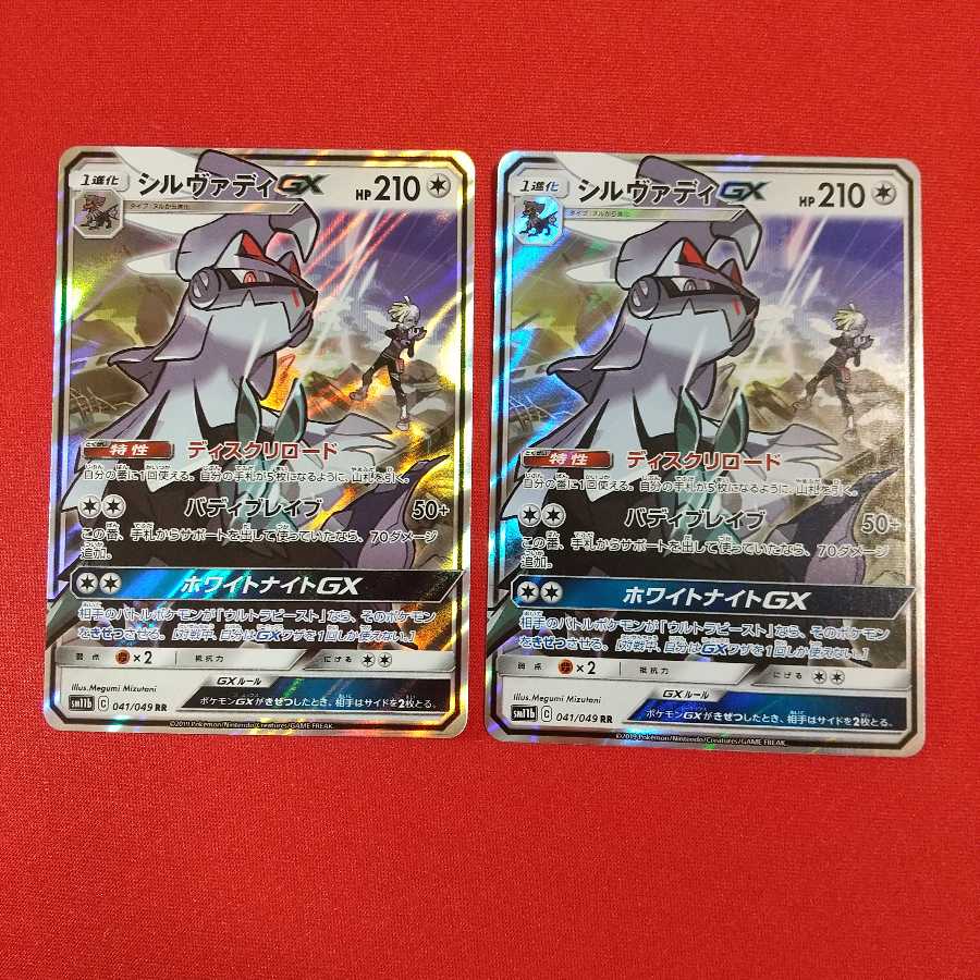 シルヴァディGX RR 2枚セット