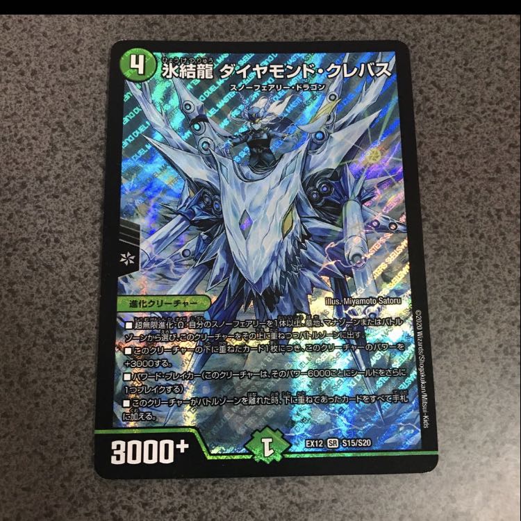 氷結龍 ダイヤモンド・クレバス