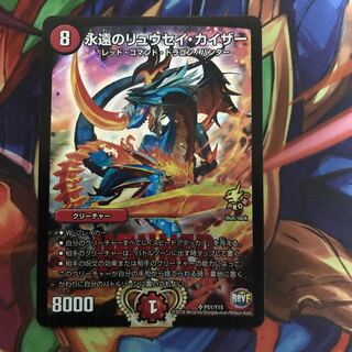 永遠のリュウセイカイザー　プロモ　一枚