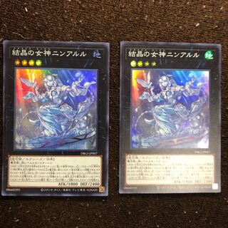 水晶の女神 ニンアルル 2枚