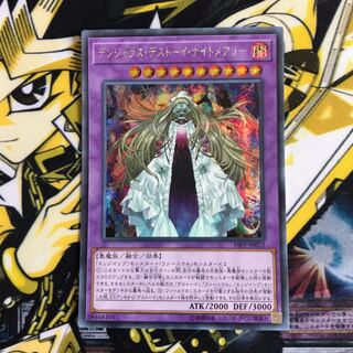 【即日発送可能】デンジャラス・デストーイ・ナイトメアリー