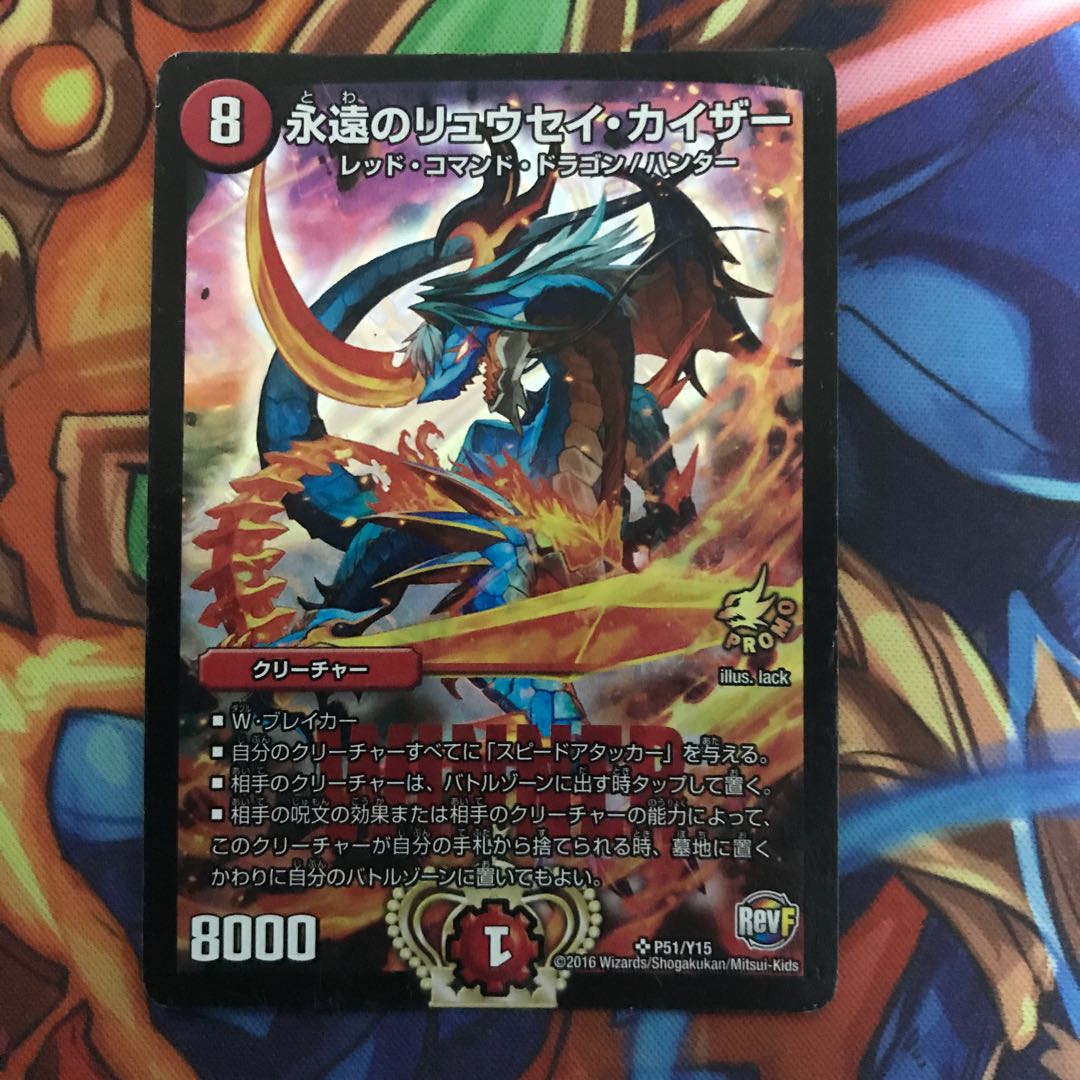 永遠のリュウセイカイザー　プロモ　一枚